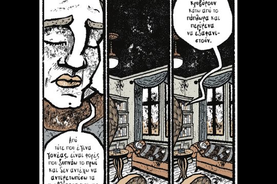 kare-othonaiou